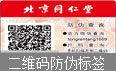 二維碼防偽標(biāo)簽