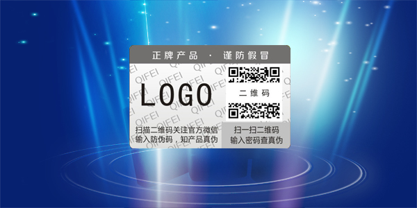 不干膠防偽標(biāo)簽