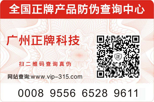 什么是二維碼防偽標簽？二維碼防偽詳細介紹完整版