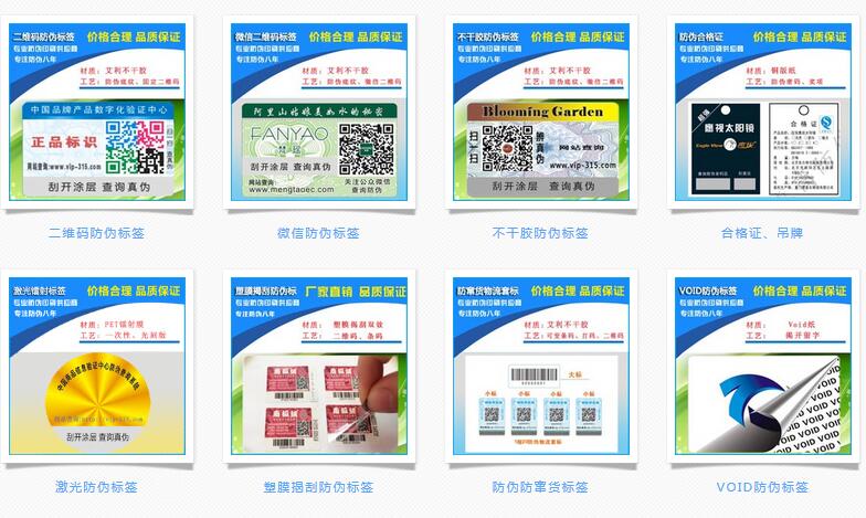 防偽標(biāo)簽廠家哪個(gè)好
