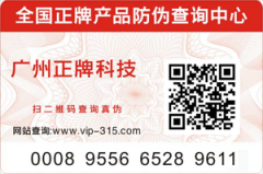 網(wǎng)購的產(chǎn)品為什么都有二維碼防偽標(biāo)簽？