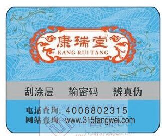 防偽標識多少錢，定制流程有哪些？