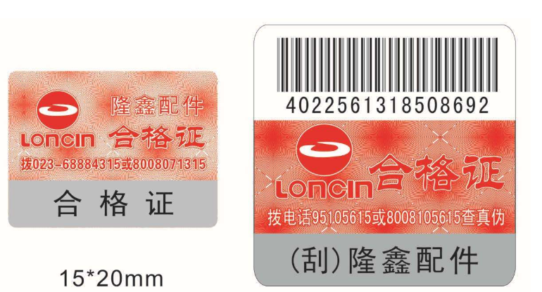 防偽標(biāo)貼制作價格是多少，怎么定制