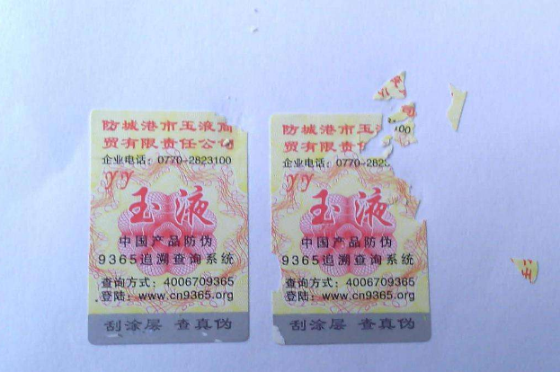 哪家防偽公司制作防偽標(biāo)簽好？