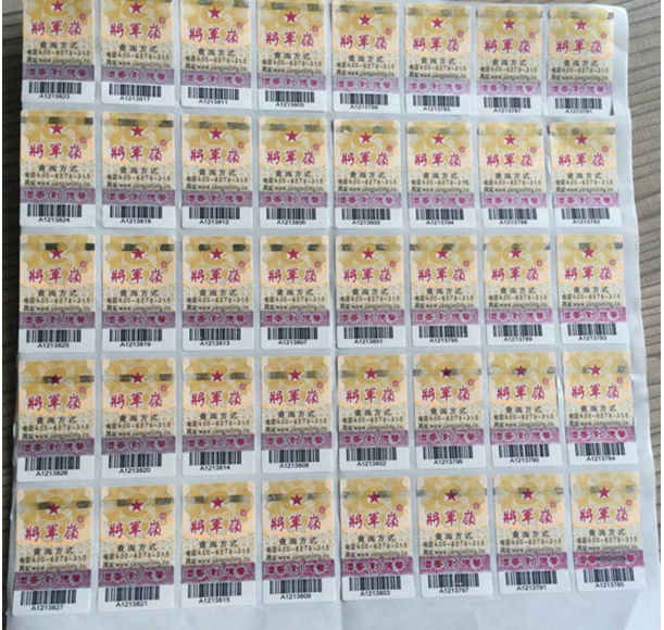 防偽標簽上的防偽碼怎么查詢？