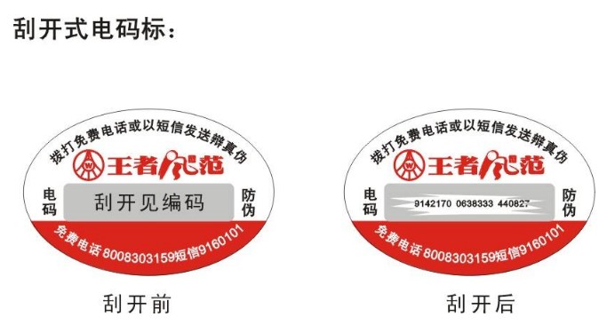 日用品防偽標(biāo)志制作的價值?怎么做