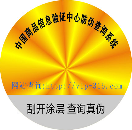 激光防偽標(biāo)簽設(shè)計(jì)