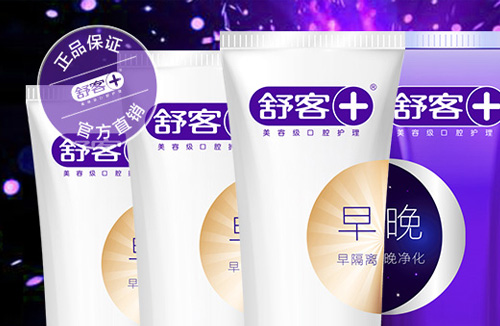 舒客牙膏怎么樣？哪里能買到正品