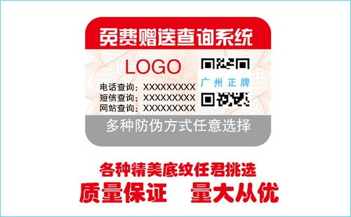 防偽標簽技術,不看肯定后悔