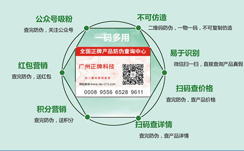 二維碼防偽標簽廠家哪家好,找廣州正牌科技