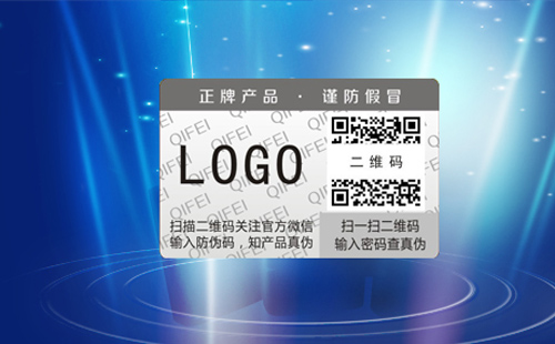 防偽標簽原理和優(yōu)點是什么？打擊假冒產品的關鍵