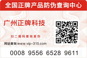 防偽標(biāo)簽對企業(yè)長遠(yuǎn)發(fā)展有哪些作用？