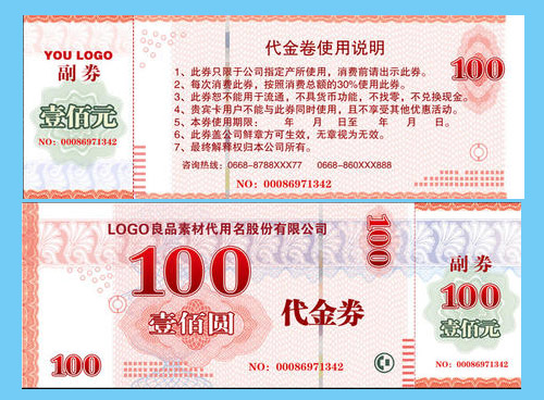 防偽代金券是如何實(shí)現(xiàn)防偽的?