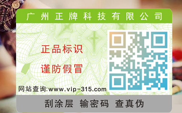 選擇防偽標(biāo)簽的注意事項(xiàng)