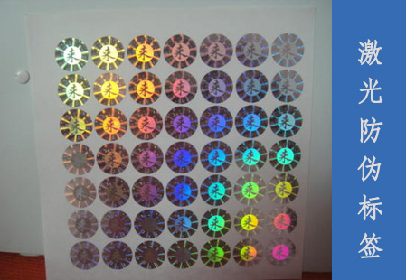 關(guān)于激光防偽標(biāo)簽實現(xiàn)的防偽功能