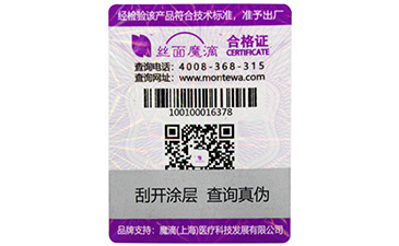藥品中使用什么類型的防偽標簽?