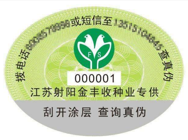 找誰制作防偽商標,貼了防偽標志的就是真的嗎