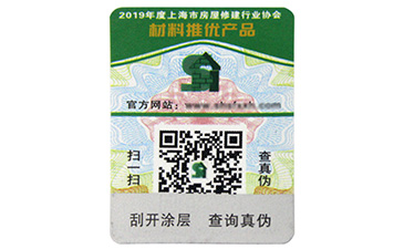 一物一碼二維碼防偽標(biāo)簽可以為企業(yè)帶來哪些幫助？