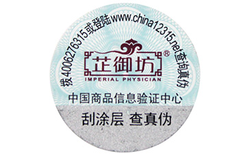 什么是防偽碼？有些什么用處？