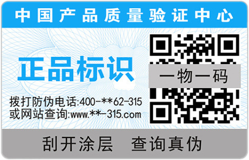 二維碼信息防偽線標(biāo)有哪些技術(shù)特色?