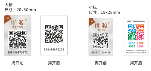 彩色二維碼防偽標(biāo)簽