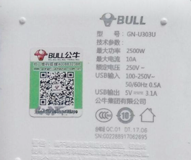 公牛排插防偽標(biāo)簽定制