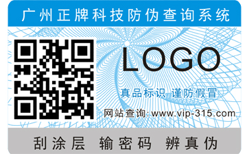 使用防偽標簽,了解二維碼防偽標簽的用途