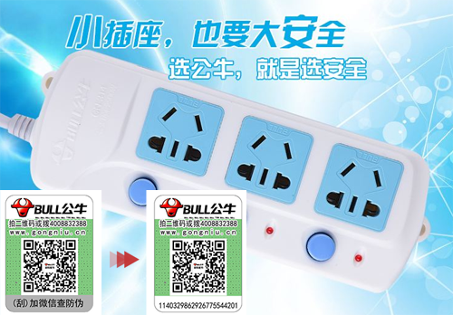 公牛排插防偽標(biāo)簽有什么優(yōu)勢(shì)？