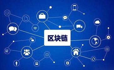 區(qū)塊鏈防偽技術(shù)原理是什么？真的讓食品更加安全嗎？