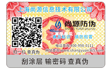 淺談藥品防偽標(biāo)簽的優(yōu)勢價(jià)值