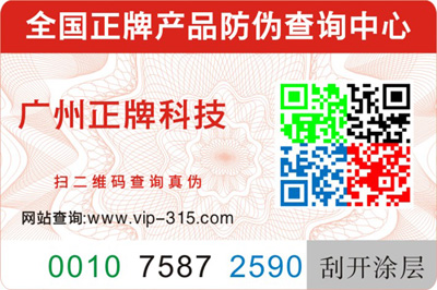 彩色二維碼防偽標(biāo)簽如何制作？有哪些優(yōu)勢(shì)？