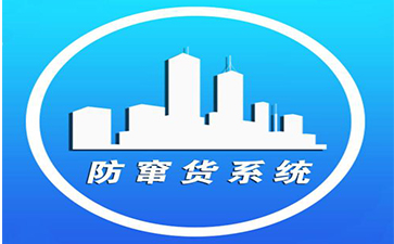 防偽套標(biāo)實現(xiàn)防竄貨應(yīng)用