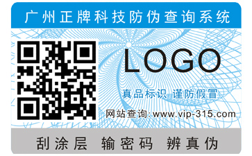 如何選擇出正規(guī)的防偽公司？正規(guī)的防偽標(biāo)簽?zāi)軒砟男﹥?yōu)勢(shì)？