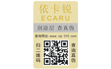拆不掉的防偽標(biāo)簽有哪些你知道嗎？