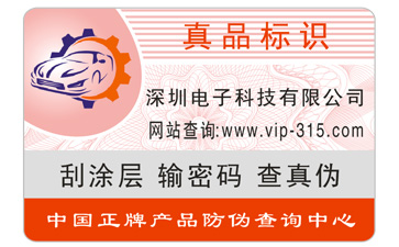 冰箱防偽標(biāo)簽的制作流程與優(yōu)勢