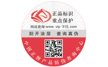 防偽標(biāo)簽印刷需要注意哪些問(wèn)題？