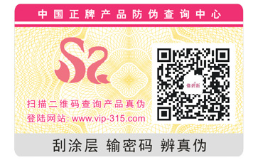 防偽標(biāo)簽印刷需要注意哪些問(wèn)題？