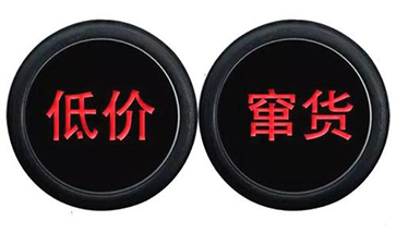 帶您了解二維碼防竄貨系統(tǒng)的認(rèn)識