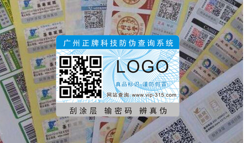 化妝品防偽碼掃一掃標(biāo)簽怎么做的