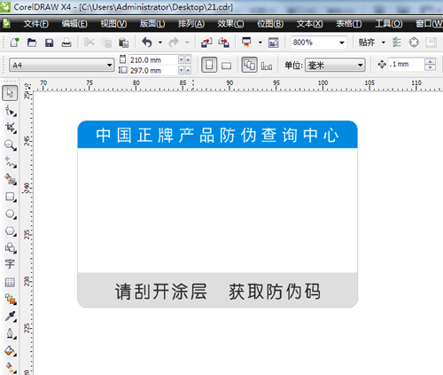 防偽標簽設(shè)計過程,資深設(shè)計師小李現(xiàn)場操作