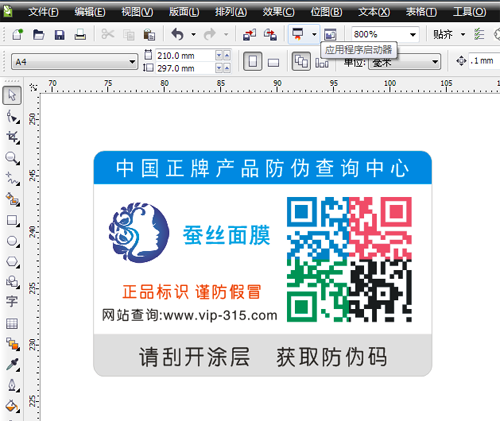 防偽標簽設(shè)計過程,資深設(shè)計師小李現(xiàn)場操作