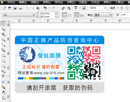 防偽標簽設(shè)計過程,資深設(shè)計師小李現(xiàn)場操作