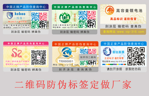 二維碼防偽標(biāo)簽定做廠家,網(wǎng)友(哪家好？)