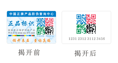 廣州揭開式防偽標簽印刷廠家的優(yōu)勢