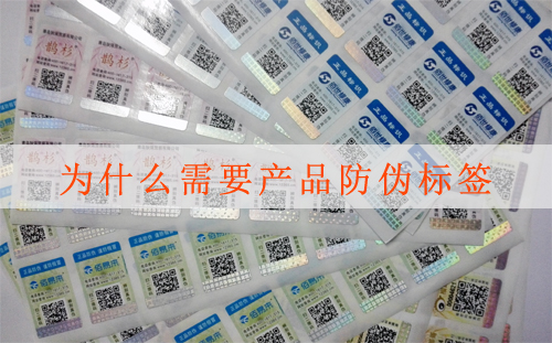 做防偽標(biāo)簽印刷需要客戶提交哪些證件