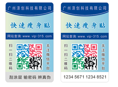 防偽標簽印刷生產(chǎn)廠家與制作廠家